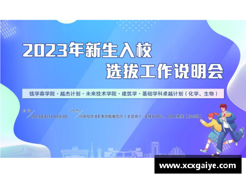 西安交通大学2023年扩招100人，新增两个招生专业引领教育新趋势